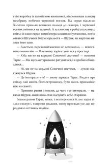 По той бік неба. Image №5