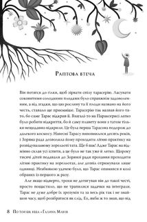 По той бік неба. Image №6