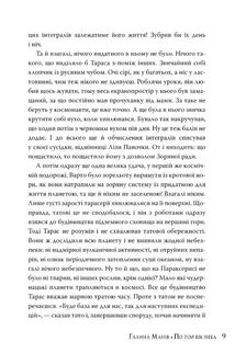 По той бік неба. Image №7