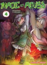 Зроблено в Безодні. Том 4