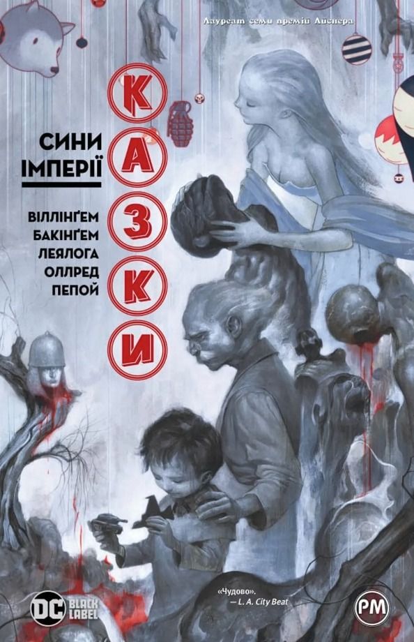 Казки. Сини Імперії. Книга 9