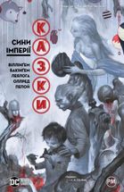 Казки. Сини Імперії. Книга 9. Image №1