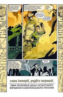Казки. Сини Імперії. Книга 9. Image №6