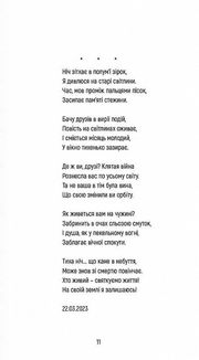 Поезія опалена війною. Зображення №6