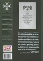 Павло Шандрук. Вереснева кампанія 1939 року. Image №2