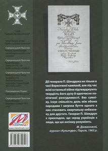 Павло Шандрук. Вереснева кампанія 1939 року. Image №2