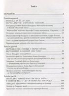 Павло Шандрук. Вереснева кампанія 1939 року. Image №3