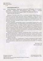Павло Шандрук. Вереснева кампанія 1939 року. Image №5
