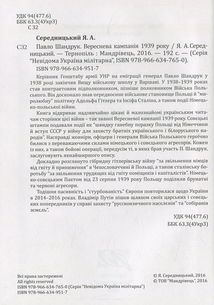 Павло Шандрук. Вереснева кампанія 1939 року. Image №5