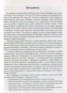 Павло Шандрук. Вереснева кампанія 1939 року. Image №6