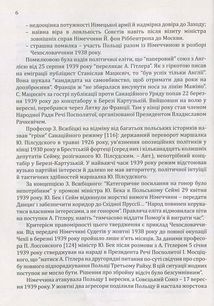 Павло Шандрук. Вереснева кампанія 1939 року. Image №7