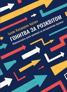 Гонитва за розквітом. Image №1
