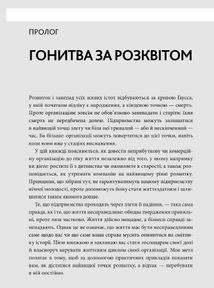 Гонитва за розквітом. Image №5