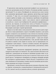 Гонитва за розквітом. Image №6