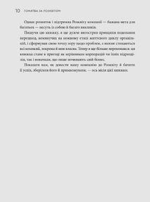 Гонитва за розквітом. Image №7