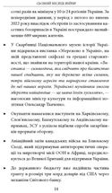 Сьомий місяць війни. Хроніка подій. Промови та звернення Президента України Володимира Зеленського. Image №3