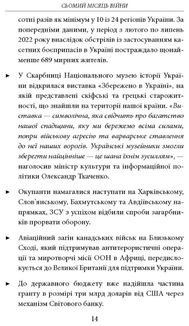 Сьомий місяць війни. Хроніка подій. Промови та звернення Президента України Володимира Зеленського. Image №3