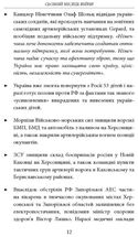 Сьомий місяць війни. Хроніка подій. Промови та звернення Президента України Володимира Зеленського. Image №5