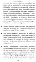 Сьомий місяць війни. Хроніка подій. Промови та звернення Президента України Володимира Зеленського. Image №6