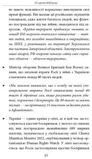 Сьомий місяць війни. Хроніка подій. Промови та звернення Президента України Володимира Зеленського. Image №6