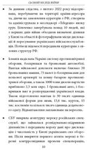 Сьомий місяць війни. Хроніка подій. Промови та звернення Президента України Володимира Зеленського. Image №7