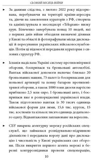 Сьомий місяць війни. Хроніка подій. Промови та звернення Президента України Володимира Зеленського. Image №7