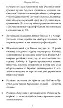 Сьомий місяць війни. Хроніка подій. Промови та звернення Президента України Володимира Зеленського. Image №8