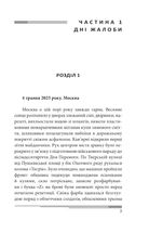 Післязавтра. Роман про великі гроші. Том 1. Image №3