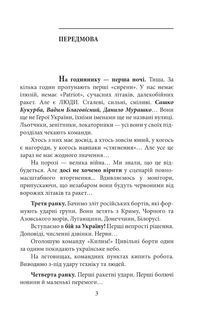 На межі можливостей. Як вартові неба наближали перемогу. Image №4