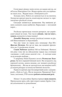 На межі можливостей. Як вартові неба наближали перемогу. Image №5