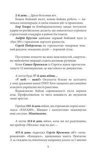 На межі можливостей. Як вартові неба наближали перемогу. Image №6