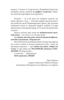 На межі можливостей. Як вартові неба наближали перемогу. Image №7