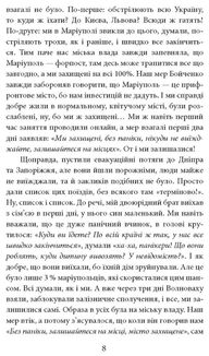 Бігти не можна залишитися. Історії українських біженців у власній країні. Image №3