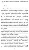 Бігти не можна залишитися. Історії українських біженців у власній країні. Image №4