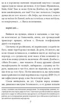 Бігти не можна залишитися. Історії українських біженців у власній країні. Image №5