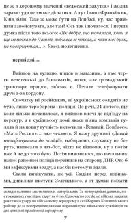 Бігти не можна залишитися. Історії українських біженців у власній країні. Image №5