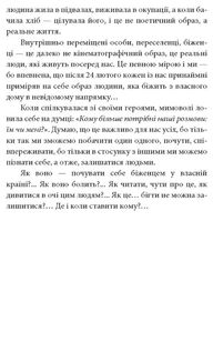 Бігти не можна залишитися. Історії українських біженців у власній країні. Image №7