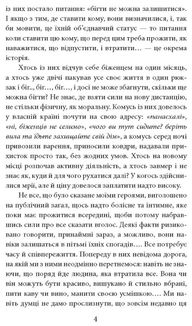 Бігти не можна залишитися. Історії українських біженців у власній країні. Image №8