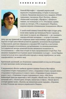Доба оксамиту. Україна в шатах Русі. Зображення №1