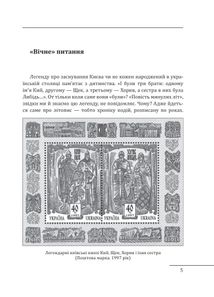 Доба оксамиту. Україна в шатах Русі. Зображення №3