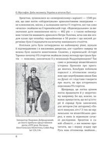 Доба оксамиту. Україна в шатах Русі. Зображення №6