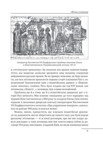 Доба оксамиту. Україна в шатах Русі. Зображення №7