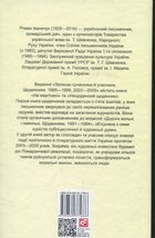 Записки сучасника й учасника. Щоденники. 1995-1999, 2003-2005. Image №2