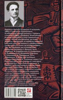 З Гуцульщини. Верховино, світку ти наш. Книга 1. Image №1