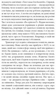 Де ти? Місто, країна. Історії українців, які через війну вимушені були шукати прихистку за кордоном. Image №6