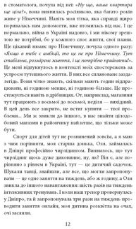 Де ти? Місто, країна. Історії українців, які через війну вимушені були шукати прихистку за кордоном. Image №4