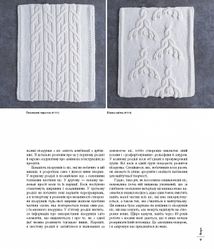 Енциклопедія візерунків. Джгути, коси, арани. Посібник із плетіння та дизайну. Image №7
