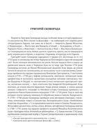 Філософія свободи Григорія Сковороди. Image №4