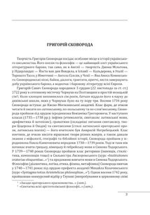 Філософія свободи Григорія Сковороди. Image №4