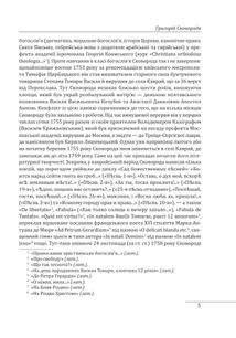 Філософія свободи Григорія Сковороди. Image №6